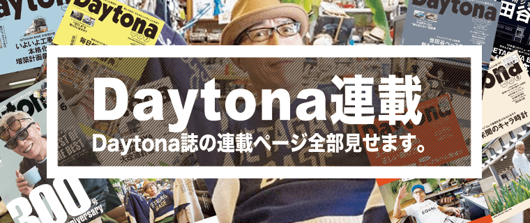 daytona連載