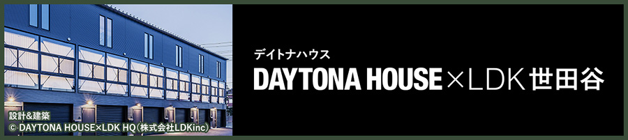 DAYTONA HOUSE デイトナハウス