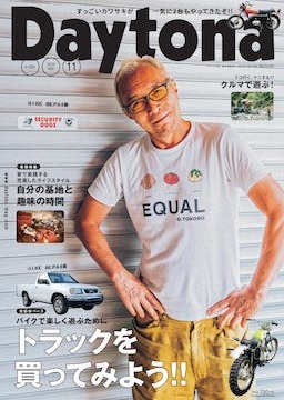 デイトナ NO.351 2020年11月号