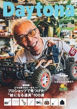 デイトナ NO.356 2021年9月号