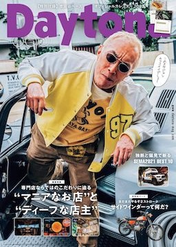 デイトナ NO.358 2022年1月号