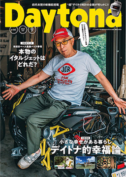 デイトナ NO.362 2022年9月号