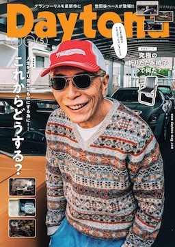 デイトナ NO.360 2022年5月号